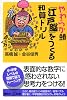 やわらか頭「江戸脳」をつくる和算ドリル (講談社+α新書)