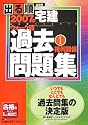 2007年版出る順宅建 ウォーク問過去問題集1 権利関係 (出る順宅建シリーズ)