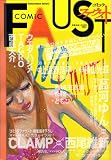 コミックファウスト (講談社MOOK)