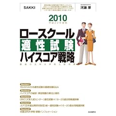 ���[�X�N�[���K�������n�C�X�R�A�헪2010(����22�N�x��)���ŋ��̖@�ȑ�w�@�����΍�