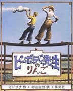 ピーボディ先生のりんご