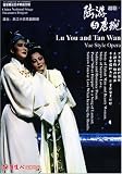Lu You and Tang Wan