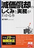 実務入門 減価償却のしくみと実務がわかる本 (実務入門)/