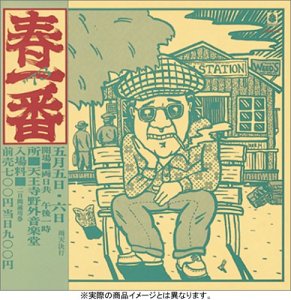 Cover image : 春一番ライヴ 73