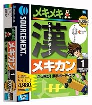 メキカン1 かっ飛び!漢字ボーディング