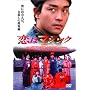 ���̓}�W�b�N [DVD]