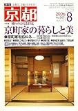 月刊 京都 2006年 08月号 [雑誌]の画像