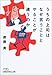 うちの上司はなぜ言うこととやることが違うのか (日経ビジネス人文庫)