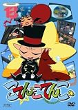 こてんこてんこ 第13巻 [DVD]