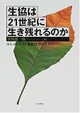 ������21���I�ɐ����c���̂��\�R�~���j�e�B�ƕ����Љ�̂��߂�