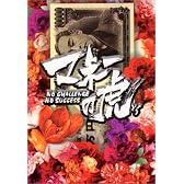マネーの虎