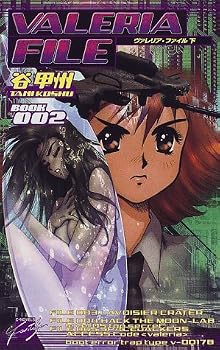ヴァレリア・ファイル〈下〉 (C・NOVELSファンタジア) ヴァレリア・ファイル〈下〉 (C・NOVELSファンタジア)