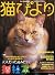 猫びより 2010年 09月号 [雑誌]