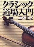 �N���V�b�N������� (Sound Pal books)
