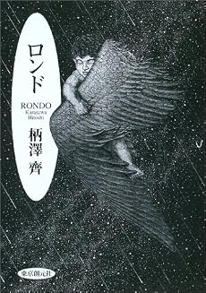 ロンド
