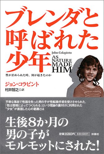 ブレンダと呼ばれた少年