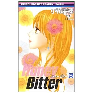 Honey Bitter 5 (��ڂ�}�X�R�b�g�R�~�b�N�X �N�b�L�[)