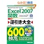 Excel2007�֐��t������S600�̋ɈӁ\Windows Vista/XP�Ή� Excel2003/2002�Ή�