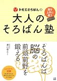 トモエそろばんの大人のそろばん塾