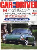 CAR and DRIVER (カー・アンド・ドライバー) 2012年 03月号 [雑誌]