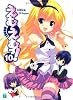 えむえむっ！ 10 (MF文庫J)