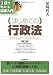 はじめての行政法 第2版―法律をあなたの「お友達」の1人に (3日でわかる法律入門)