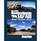 Travel Books that entertain