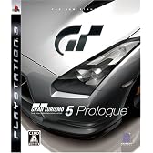 グランツーリスモ 5 プロローグ