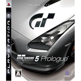 グランツーリスモ 5 プロローグ