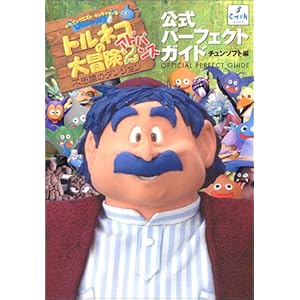 �g���l�R�̑�`��2�A�h�o���X �����p�[�t�F�N�g�K�C�h�u�b�N