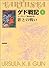 ゲド戦記 1 影との戦い (ソフトカバー版)