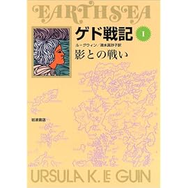 ゲド戦記 1 影との戦い (ソフトカバー版)