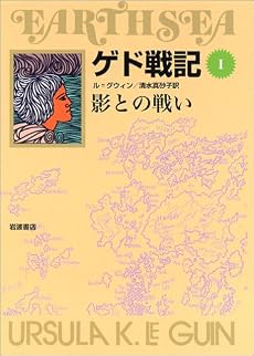 ゲド戦記 1 影との戦い (ソフトカバー版)