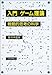 入門 ゲーム理論―戦略的思考の科学