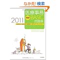 �����҂̂��߂̈�Î���BASIC���W 2011