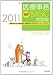 初級者のための医療事務BASIC問題集 2011