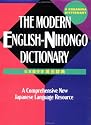 The Modern English-Nihongo Dictionary: A Comprehensive New Japanese Language Resource