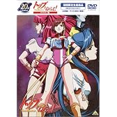 リマスター版 トップをねらえ! 《1年間期間限定商品》 [DVD]