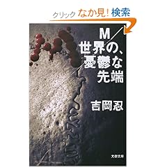 M/���E�́A�J�T�Ȑ�[ (���t����)