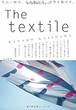 ザ・テキスタイル