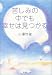 苦しみの中でも幸せは見つかる