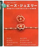 Pure Colorビーズ・ジュエリー―天然石でつくる8つのエレガントな色世界 (Gakken mook)