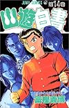 YuYu Hakusho, Vol. 14 (Yuyu Hakusho (Graphic Novels))