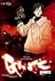 Gantz Vol 4