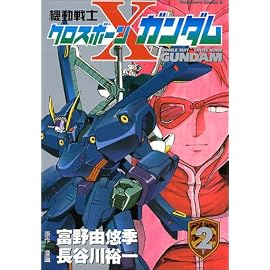 機動戦士クロスボーン・ガンダム (2) (角川コミックス・エース)