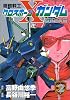 機動戦士クロスボーン・ガンダム (2) (角川コミックス・エース)