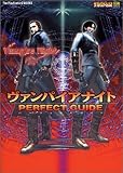 ヴァンパイアナイトパーフェクトガイド (The PlayStation2 BOOKS)-