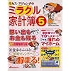 ミラクル家計簿 5