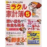 ミラクル家計簿 5