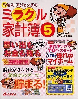 ミラクル家計簿 5